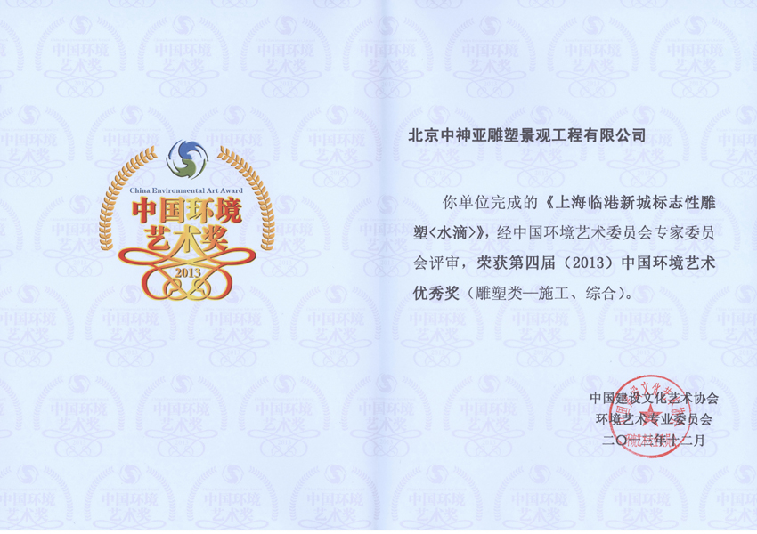 水滴環境藝術獎.jpg
