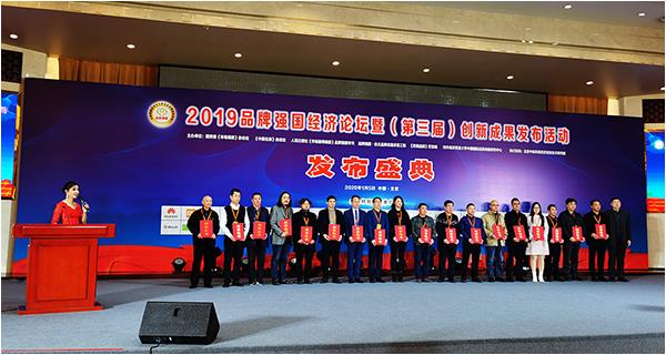 2019品牌強國經濟論壇 暨（第三屆）創新成果發布活動在京召開，“中神亞”品牌榮登榜單