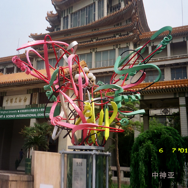 《生之欲》高4m 不銹鋼著色 創(chuàng)意：吳冠中 設(shè)計(jì)：盧新華、張烈 2001年 位于清華大學(xué)校園內(nèi)